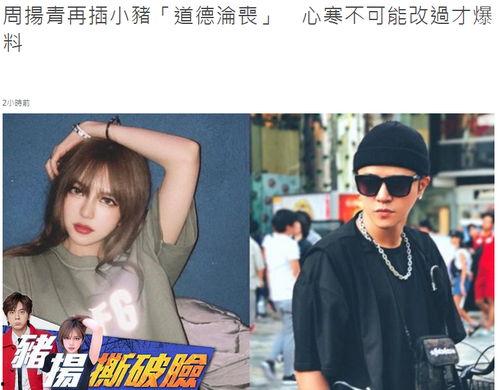 周扬青爆料新闻  第1张